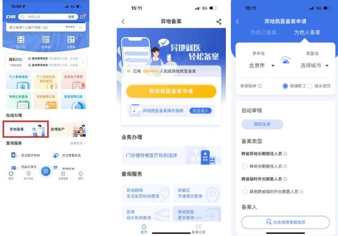 国家医保服务平台app官方版下载安装