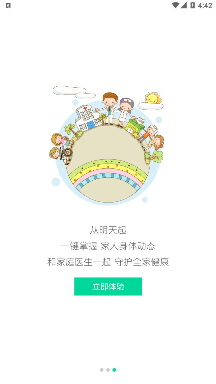 健康新北app下载截图2