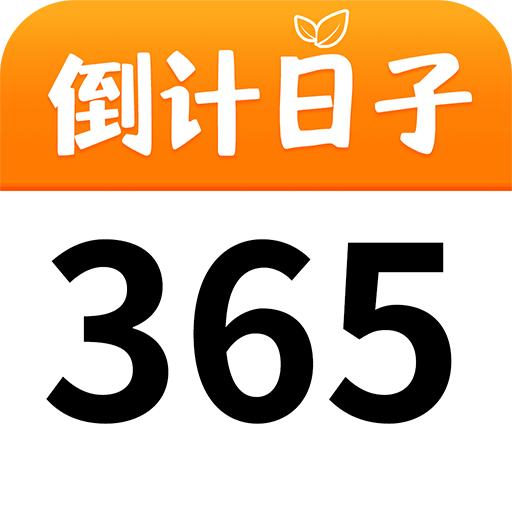 倒数日期计时器app