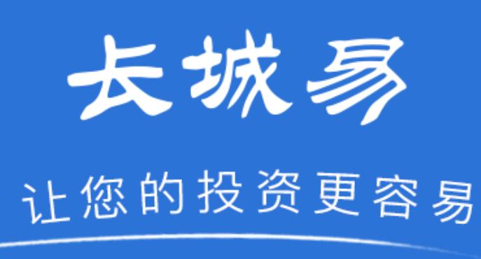 长城易app