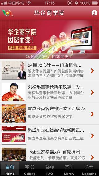 华企商学院官方版
