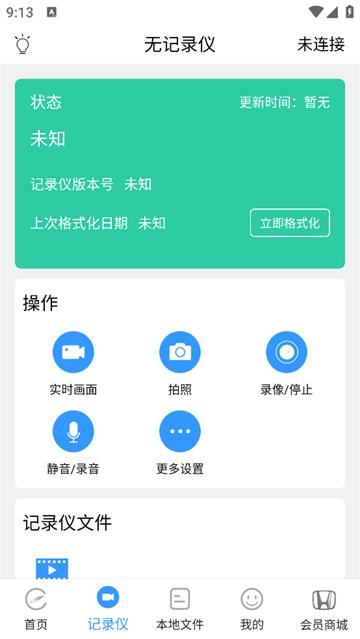 本田行车记录仪官方版(DVR Link)