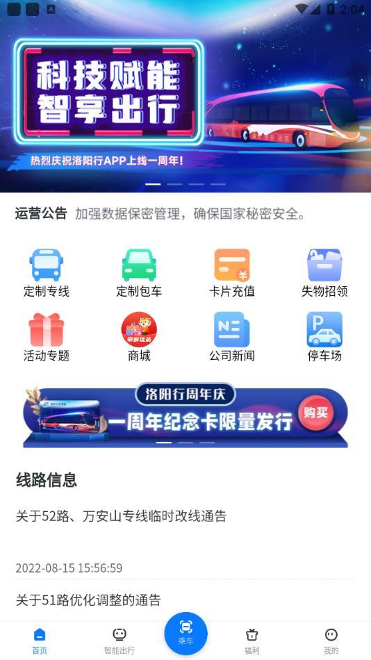 新版洛阳行app官方下载2.2.8截图3