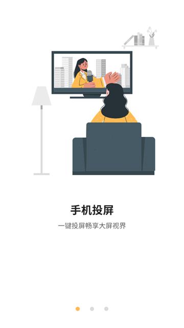 极速电视投屏官方版