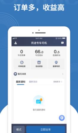 民途专车司机app