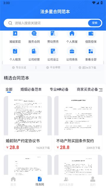 法多星app