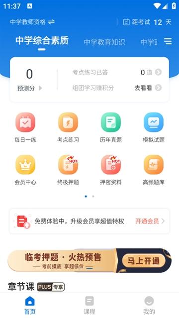 教师资格准题库app