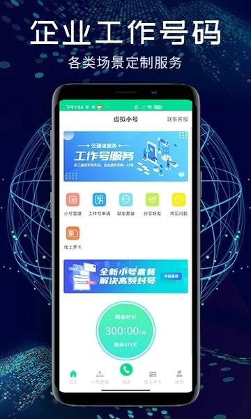 小号管家电话app
