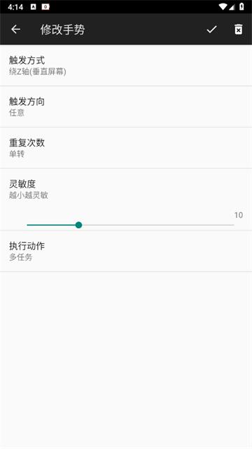 微动手势永久版