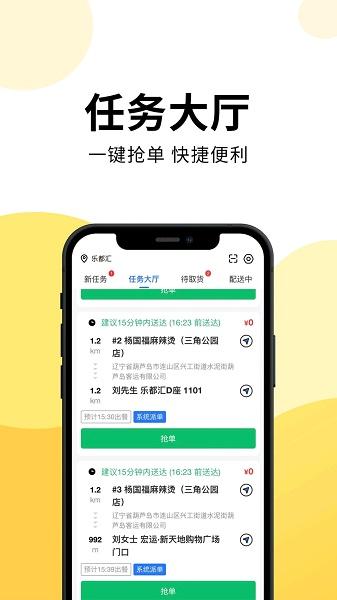云端骑手APP