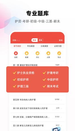 医考帮护理app 医考帮护理app
