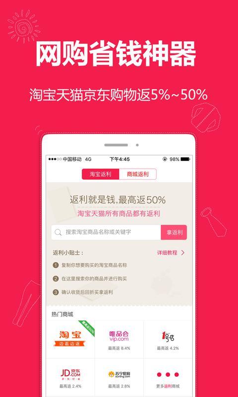 淘铺优惠券app截图1