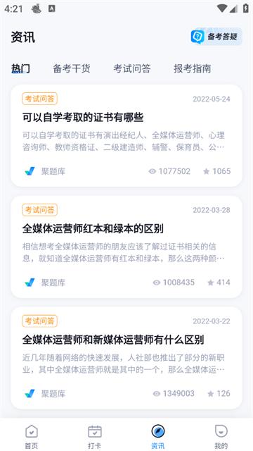 全媒体运营师考试聚题库app