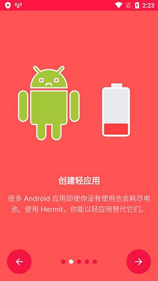 Hermit app最新版