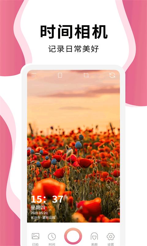 时间相机Pro免费版截图0