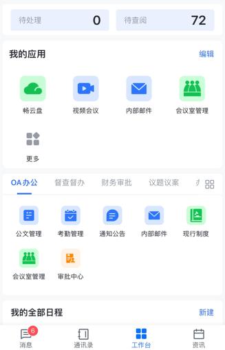 云交畅联移动端