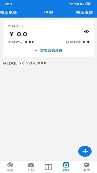 小易待办软件下载官方版