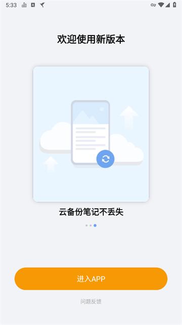 便签笔记本下载到桌面