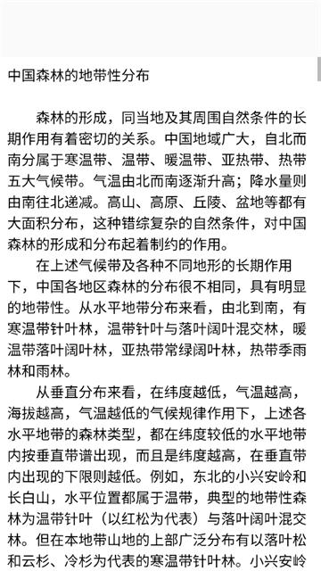 地理知识大全软件