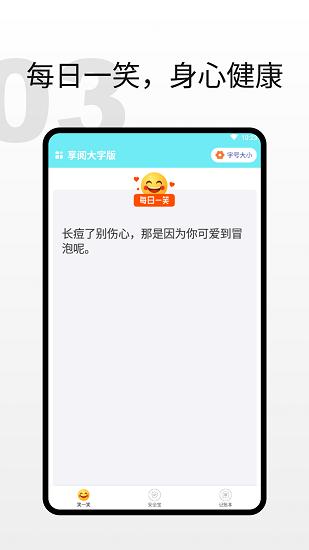 享阅大字版app