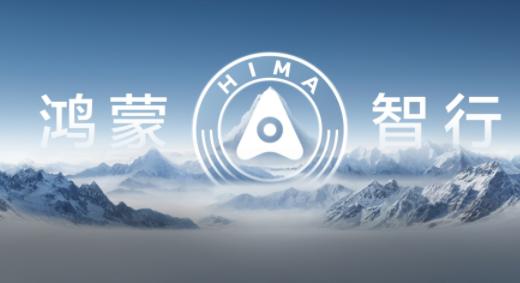 鸿蒙智行app下载 鸿蒙智行app下载