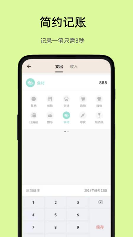 好猫记账app