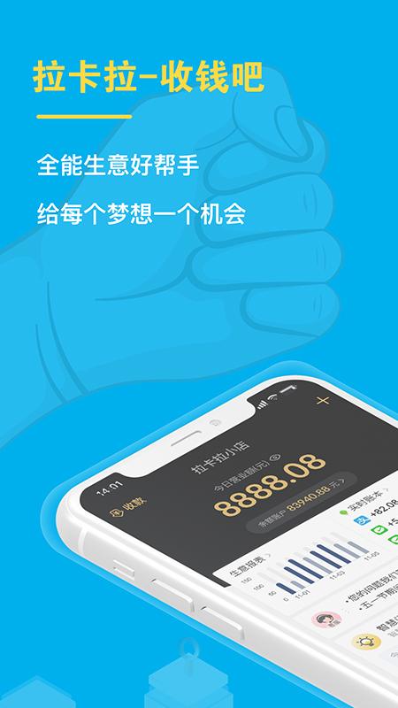 拉卡拉收钱吧APP
