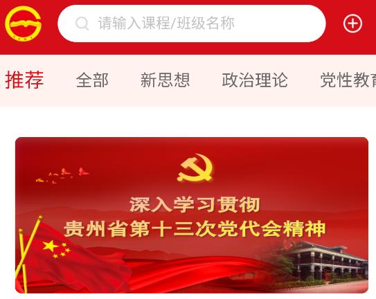 贵州省干部网络学院app(贵州网院) 贵州省干部网络学院app(贵州网院)