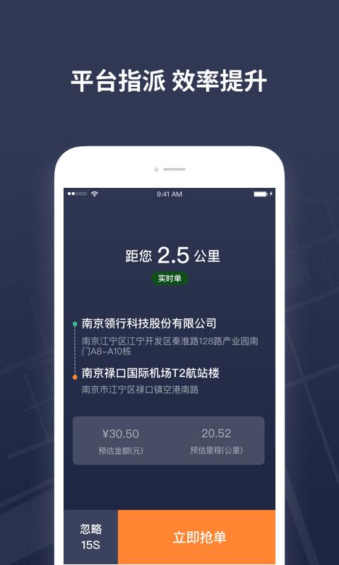 t3出租车司机app下载安装截图3