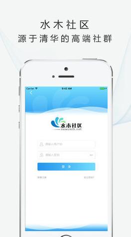 水木社区app截图3