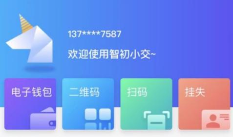 智初小交app下载 智初小交app下载