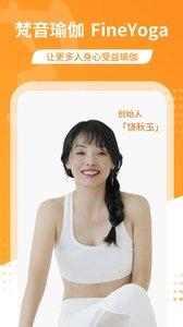 梵音瑜伽app截图0