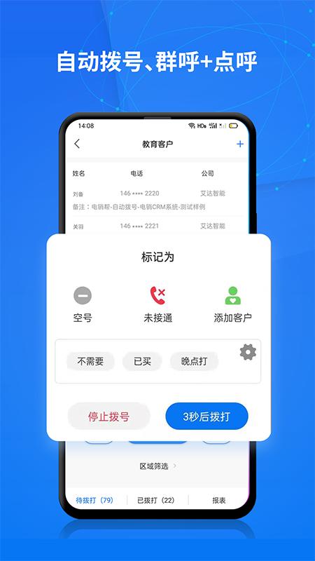 电销帮自动拨号app截图0