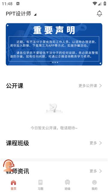 新诚课堂app