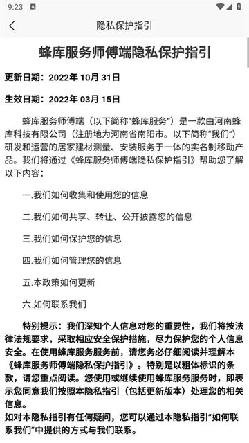 蜂库服务师傅端app安卓版