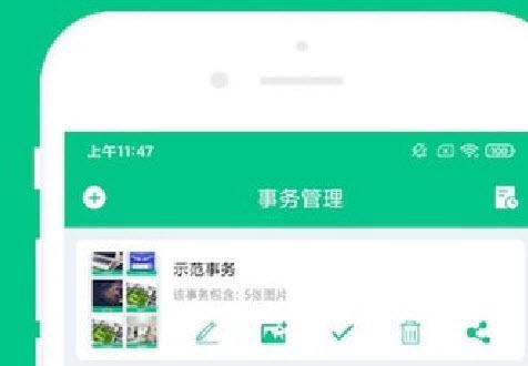 可溢事务助手app