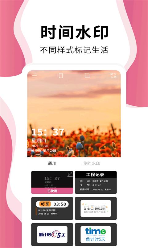 时间相机Pro免费版截图3