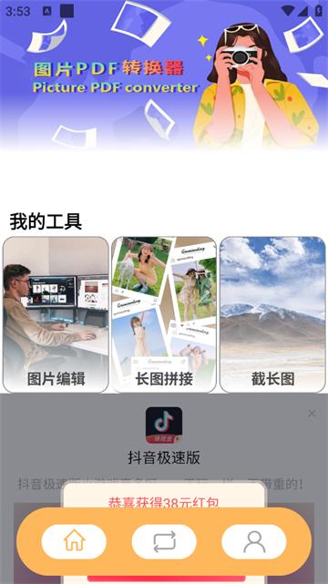 图片pdf转换器官方版