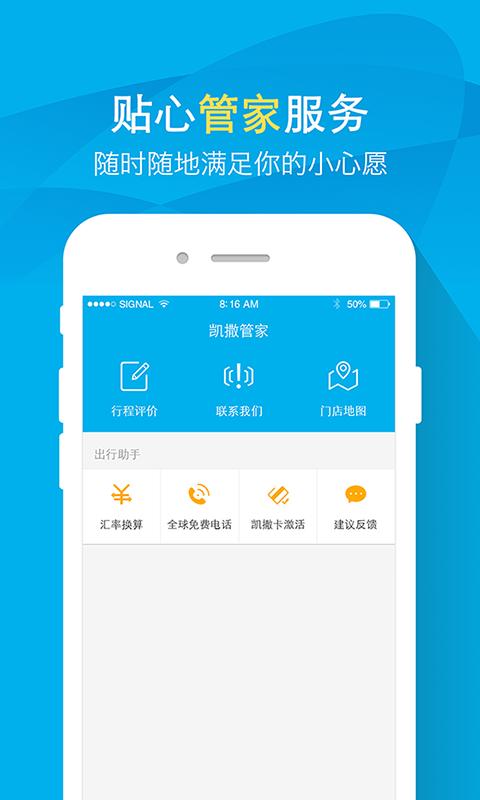 凯撒旅游app截图1