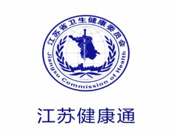 江苏健康通app下载 江苏健康通app下载