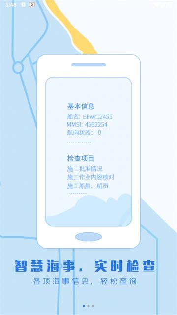 智慧海事app
