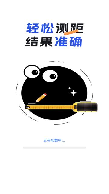 全能测距扫描app