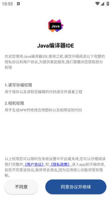 java编译器ide手机版