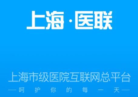 上海市级医院互联网总平台app 上海市级医院互联网总平台app