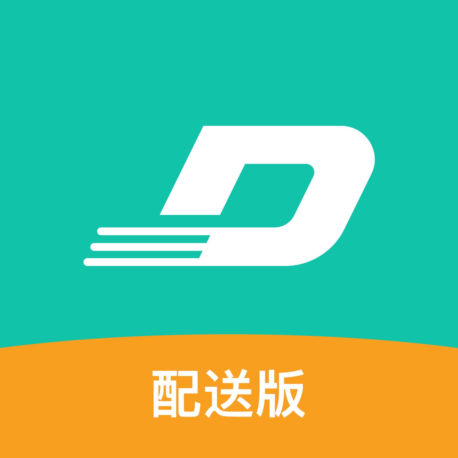 迪速帮配送版app