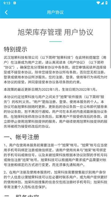 旭荣库存管理app