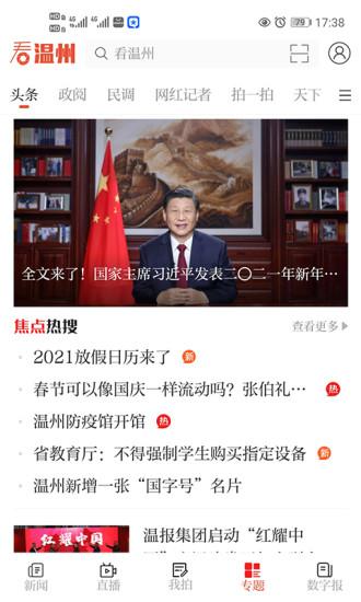 看温州客户端截图0