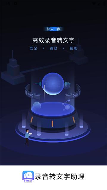 录音转文字助理app