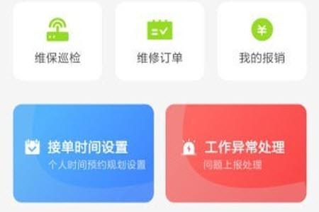 畅畅维保云app安卓版