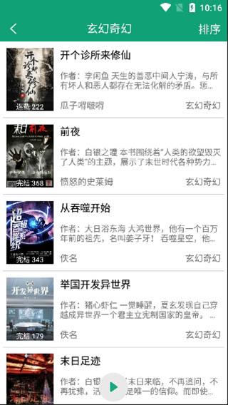 海豚听书app官方下载最新版截图0